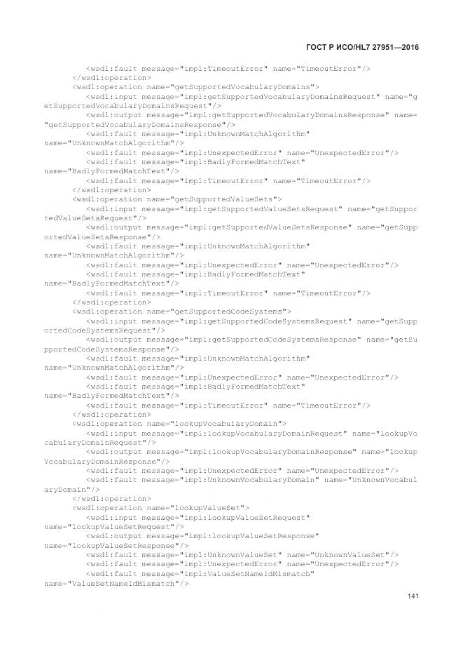 ГОСТ Р ИСО/HL 7 27951-2016, страница 145